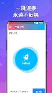 快连vpv下载免费android下载效果预览图